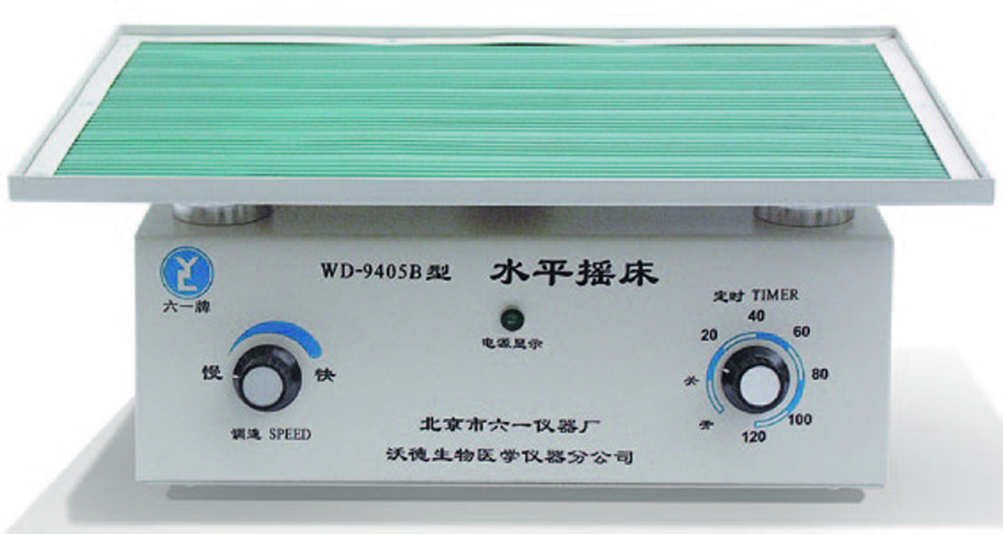 北京六一 WD-9405B型 脱色摇床（回旋式）
