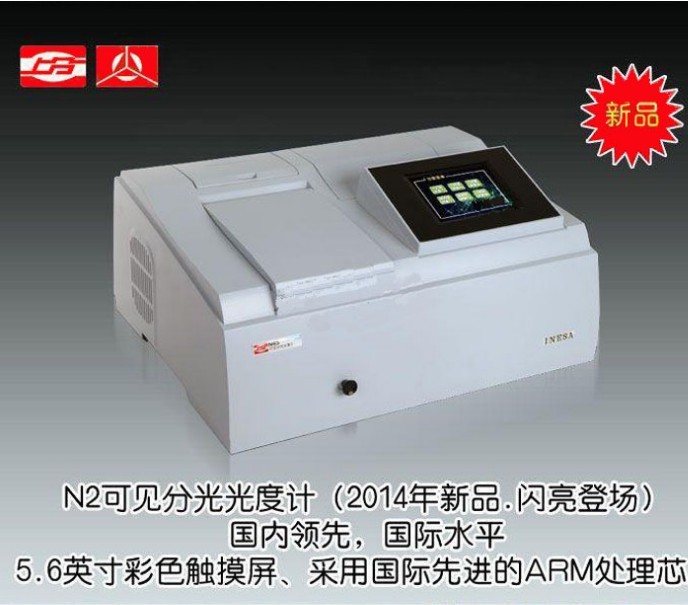 上海仪电上分N2S(723N)可见分光光度计（不含打印机）