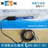 上海雷磁 6801-A（零电位2±1）钠离子电极  配套DWS-295, DWS-295F