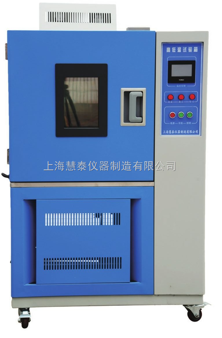 上海慧泰BPH-120A高低温（交变）（湿热）试验箱