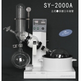 上海贤德SY-2000  水/油两用型旋转蒸发器(2L)
