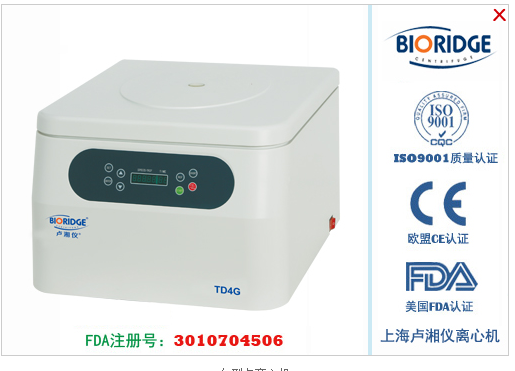 上海卢湘仪TD4G 血型卡离心机