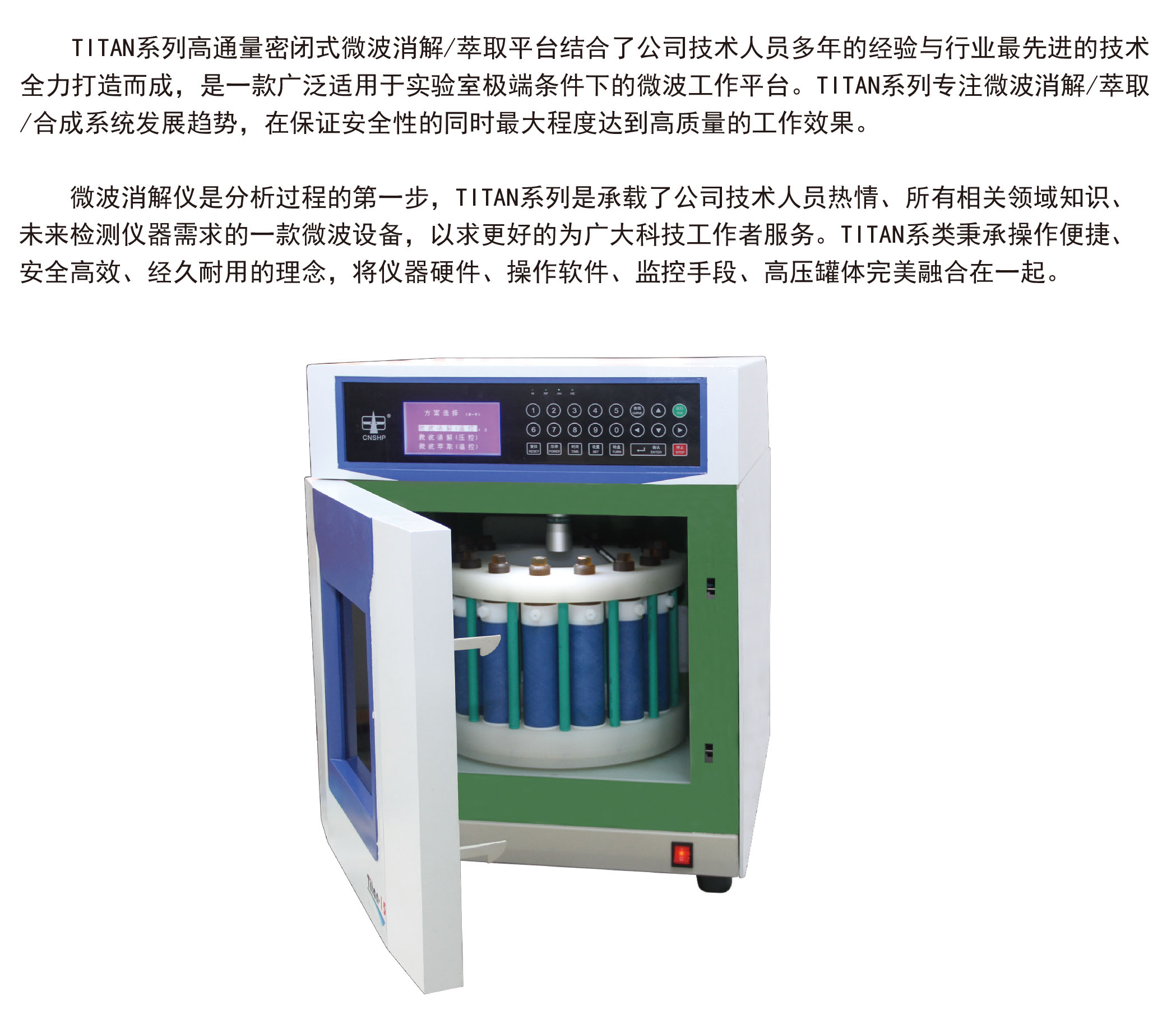 上海衡平titan-6密闭式微波消解/萃取工作平台 智能微波消解仪